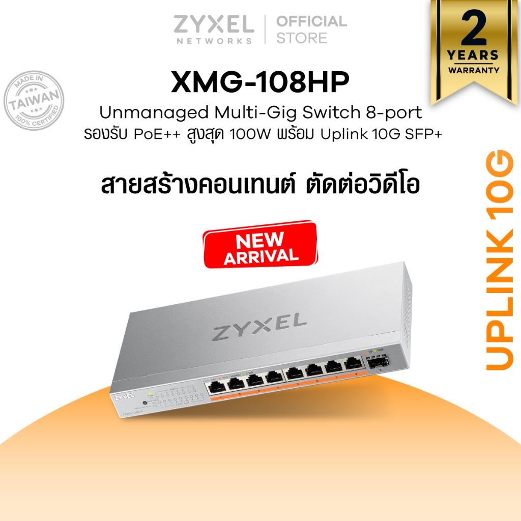 ZYXEL XMG-108HP สวิตซ์ 8 พอร์ต 2.5G รองรับ PoE++ สูงสุด 100W Unmanaged Switch มาพร้อมUplink 10G SFP+