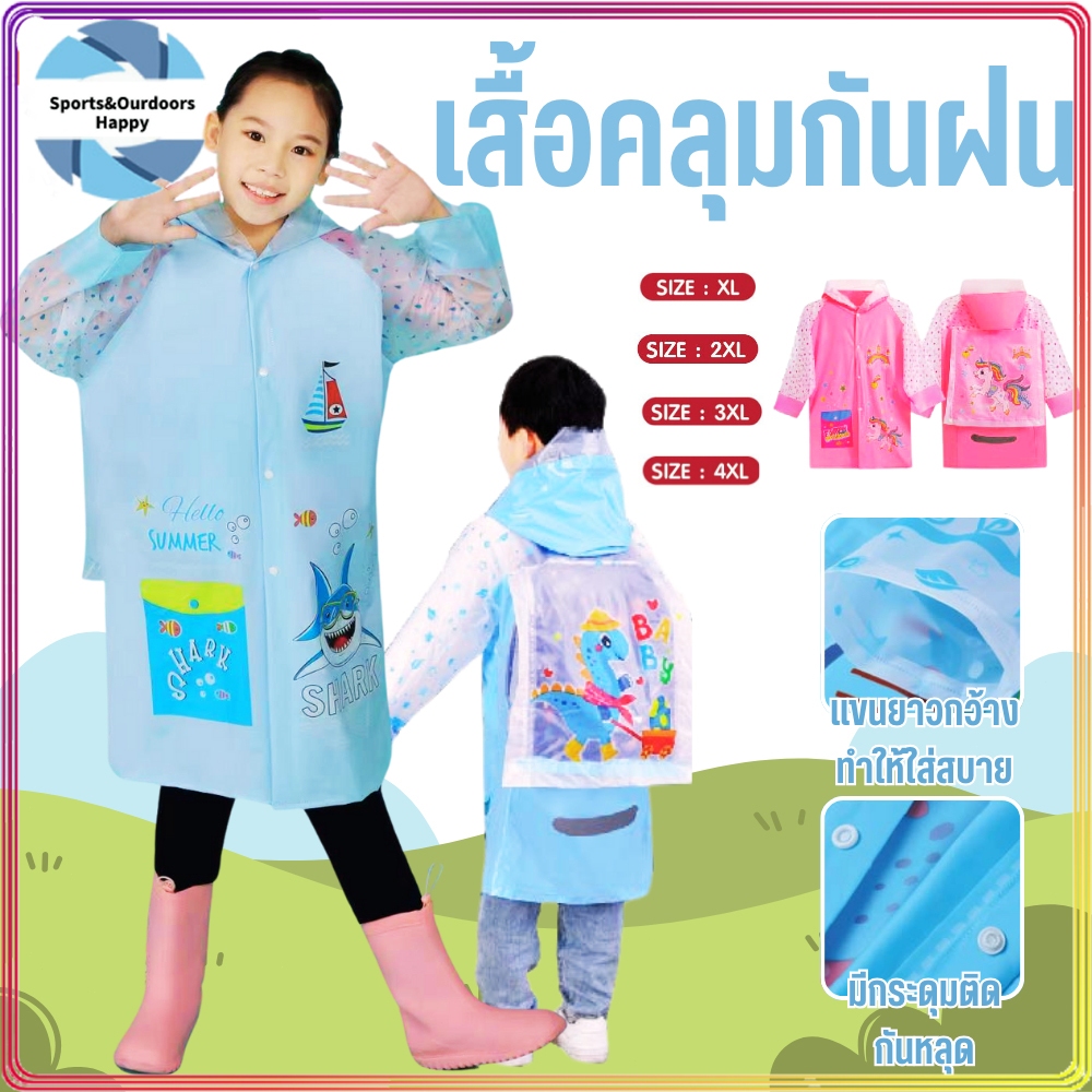 เสื้อกันฝนเด็ก ชุดกันฝนเด็ก เนื้อหนา kids raincoat ลายการ์ตูน เสื้อกันฝนชุดกันฝนแบบชุดเด็กเสื้อกันฝนน่ารักๆ