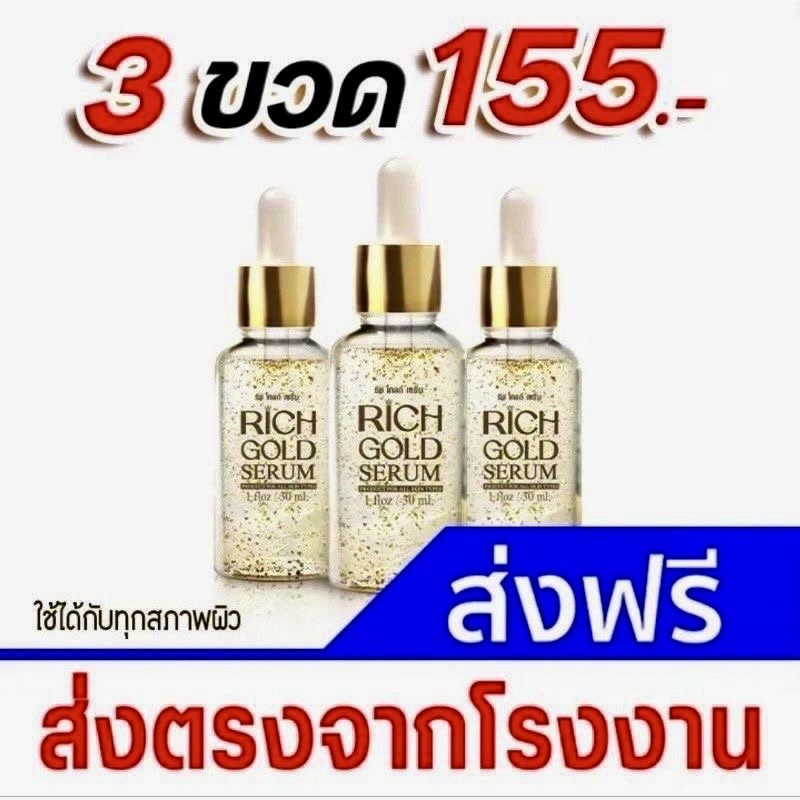 3 กล่อง เซรั่ม ริชโกลด์บำรุงผิวหน้า ริ้วรอย หมองคล้ำ ทองคำ24เค rich gold 24k serum aging dark spots3