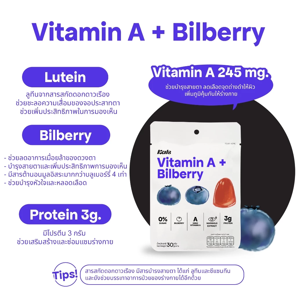[1 ซอง] Kals วิตามินกัมมี่ Vitamin A + Bilberry ไม่มีน้ำตาล มีบิลเบอร์รี่ ลูทีน บำรุงสายตา thumbnail 6