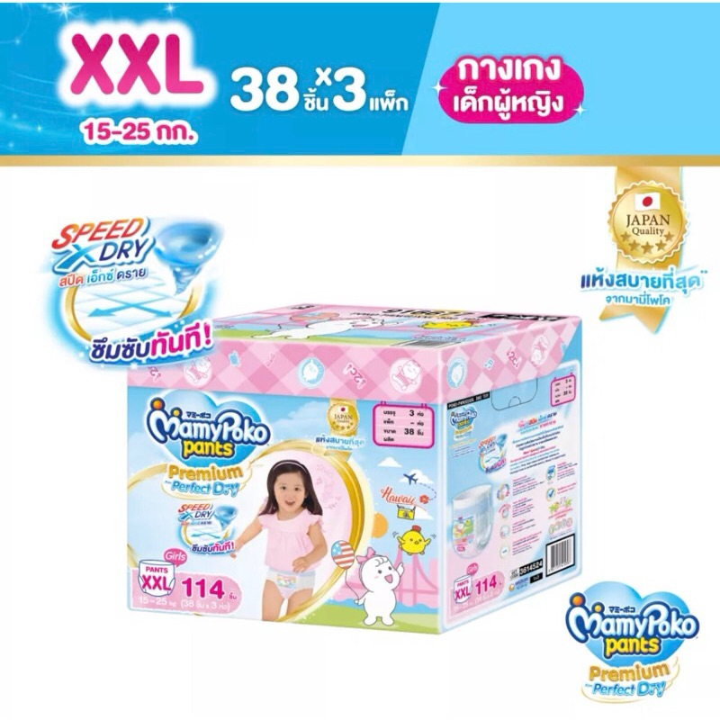 กล่องผ้าอ้อม Mamy Poko extra dry premium เด็กผู้หญิง size XXL ยกลัง(3แพ็ค)