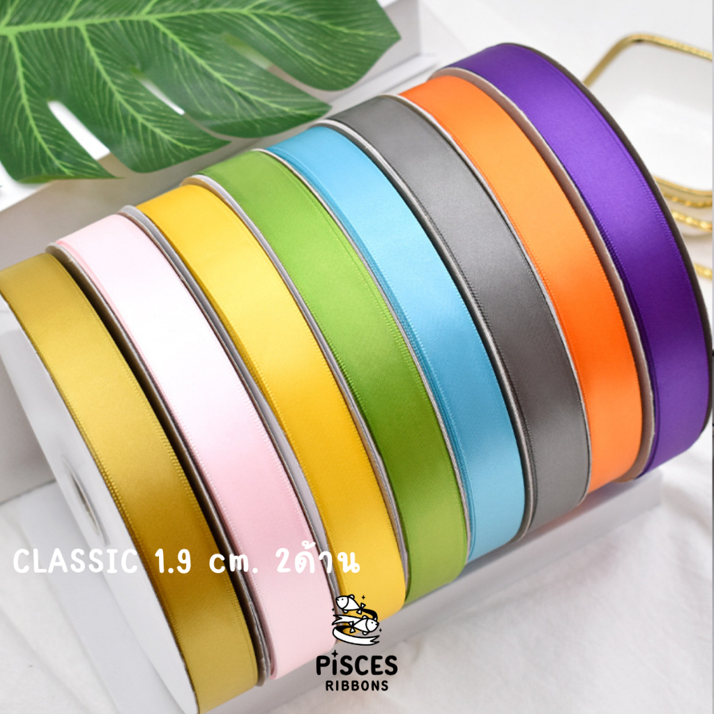 1 หลา* ริบบิ้นผ้าสีเรียบรุ่น CLASSIC ขนาด 1.9 CM. (สั่งซื้อขั้นต่ำ 2 หลานะคะ) ผูกของขวัญวันเกิด ผูกผม ตกแต่งต่างๆ