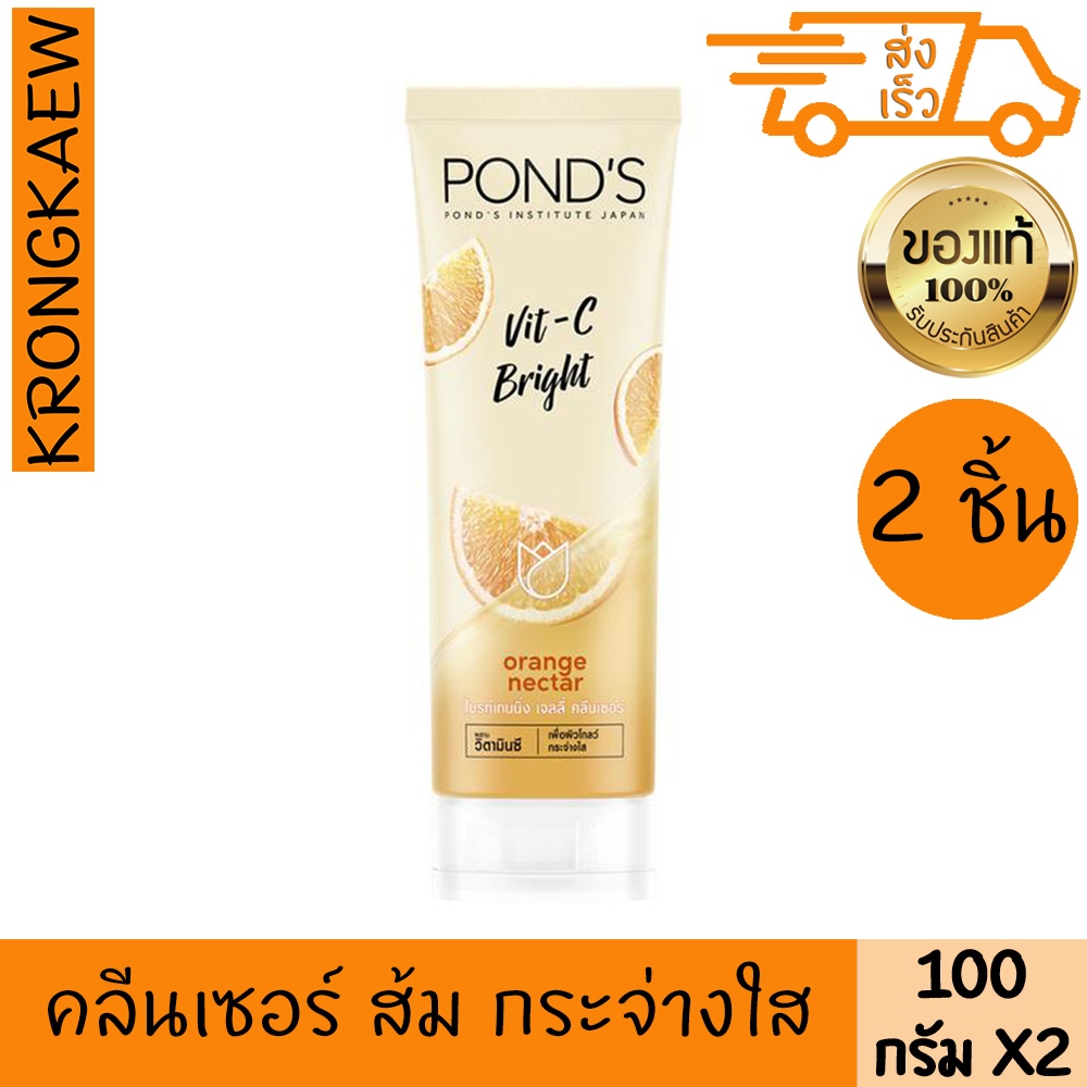 พอนด์ส วิตซี ไบรท์ ออเรนจ์ เนคทาร์ เจลลี่ คลีนเซอร์ 100 กรัม 2 ชิ้น เจลลี่ ล้างหน้า  POND'S VIT-C BRIGHT ORANGE NECTAR C