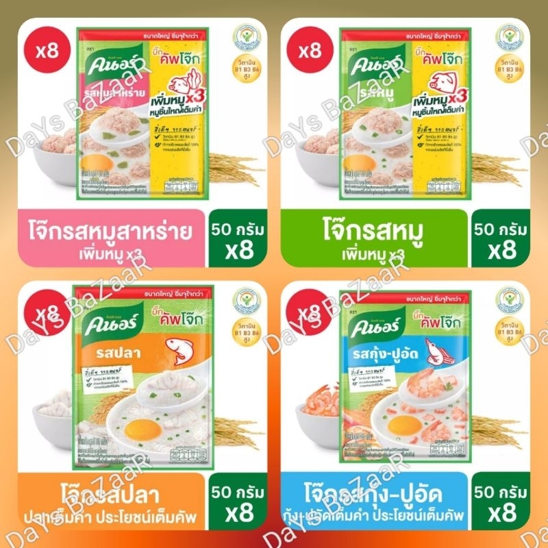 โจ๊กคนอร์ 50กรัม แพค8ซอง ใหญ่จุใจ