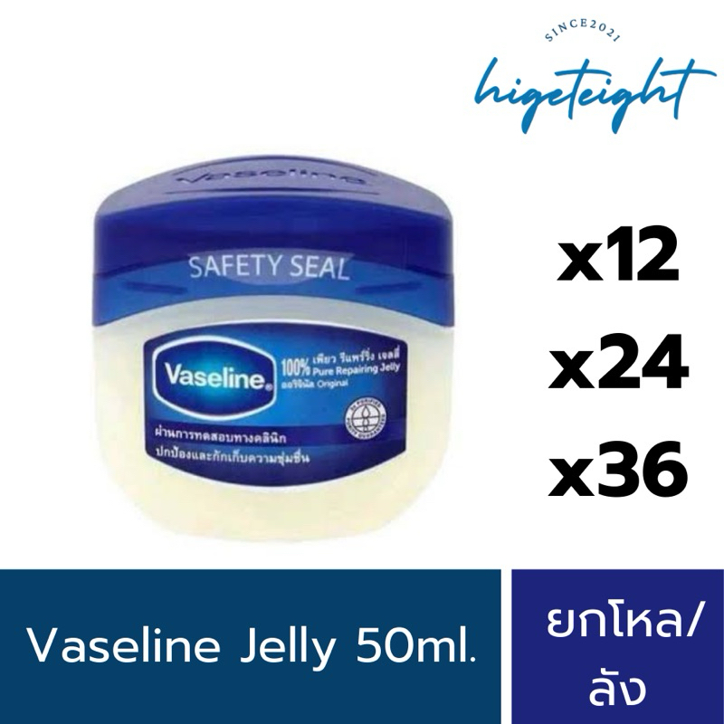 [EXP2028โหล/ลัง] Vaseline Petroleum pure jelly 50ml วาสลีน เพียว เจลลี่ มีซีลฝาติดแท้ Safety Seal
