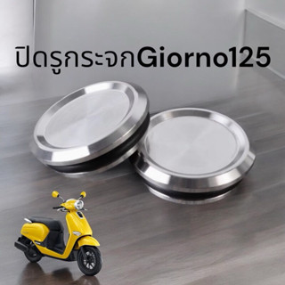 ปิดรูกระจก ปั้มแต่ง Giorno+125 มิเนียม 2021-2024 พร้อมโอริง …