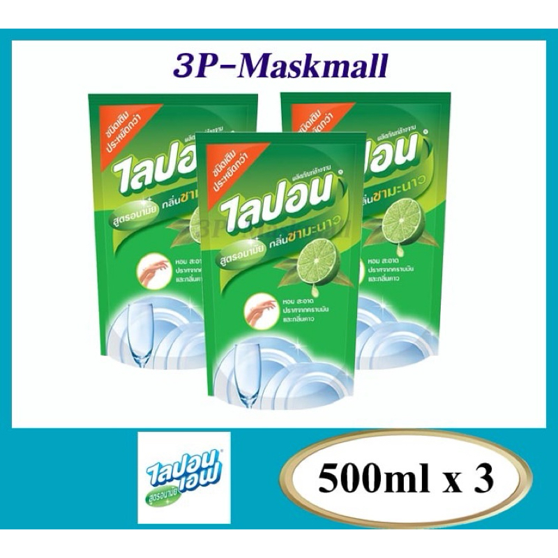 🔥ลด50%ในไลฟ์🔥น้ำยาล้างจาน ไลปอน ชามะนาว 500มล. x3ถุง