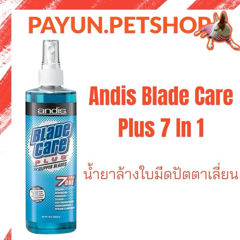 Andis Blade Care Plus​ 473ml.7in1 ใช้ทำความสะอาด​ ใบมีด​ ปัตตาเลี่ยน