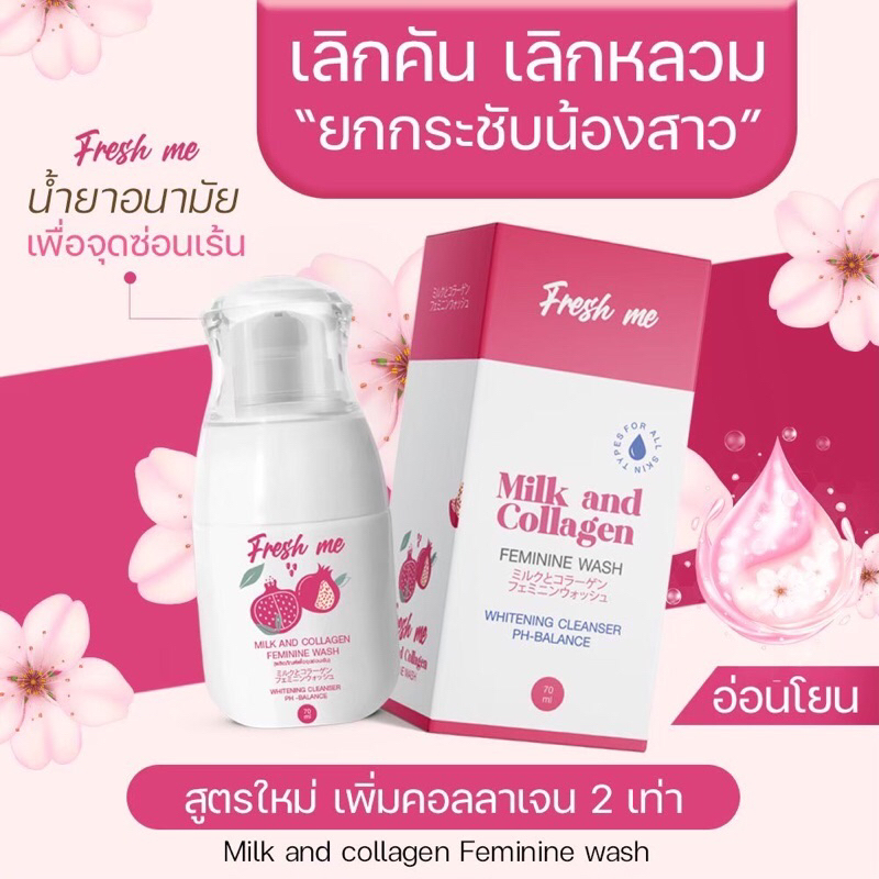 (ปิดชื่อสินค้า) Fresh me แท้จากบริษัท เฟรชมีล้างจิมิ๊หวาน น้ำยาอนามัยทำความสะอาดจุดซ่อนเร้น เฟรชมีสำหรับจุดซ่อนเร้น