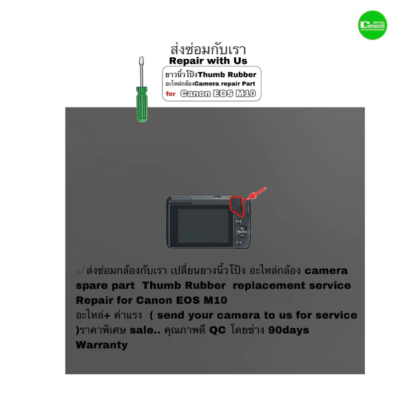 ยางนิ้วโป้ง Canon EOS M10 อะไหล่กล้อง thumbnail 5