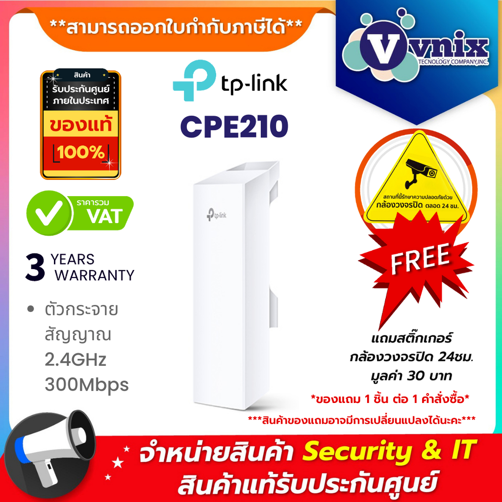 CPE210 TP-LINK ตัวกระจายสัญญาณ 2.4GHz 300Mbps By Vnix Group