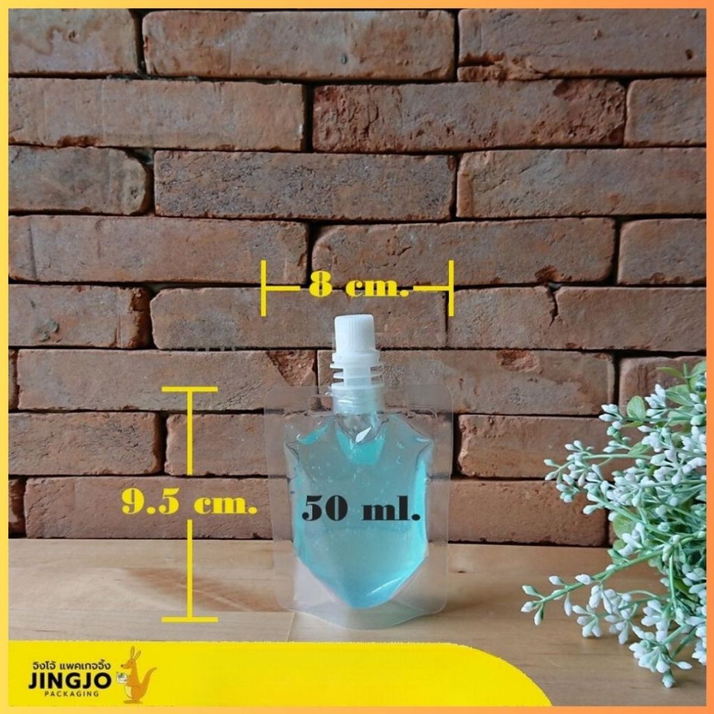 ซองฝาจุก ซองฝาเกลียว ถุงฝาจุก ถุงฝาเกลียวใส ขนาด 50ml 100ml 200ml 250ml 500ml ( 100 ใบ/ แพ็ค ) – Jingjopackaging ราคา ถูกที่สุด ดีลบีเคเค แกลเลอรีภาพที่ 3