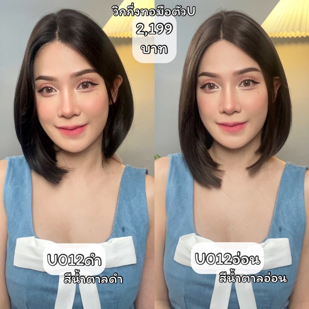 รหัส U012 : วิกกึ่งทอมือตัว U ผมสั้น ยาว 30 ซม.**แถมหวี+สเปร์ย+เน็ตถุงน่อง+ขาตั้ง**