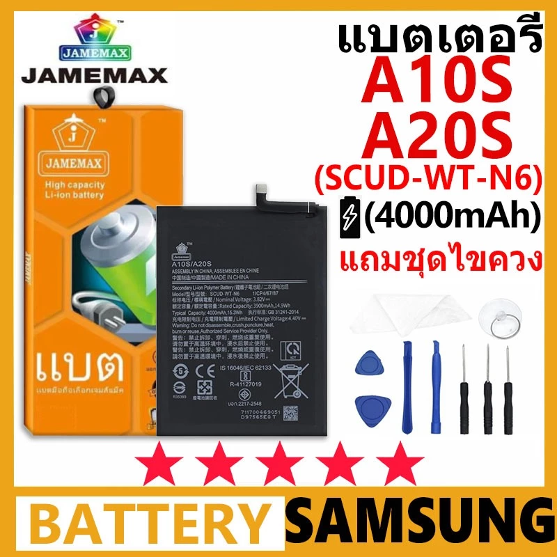 แบตเตอรี่ JAMEMAX รุ่น Samsung Galaxy A10s / A20s ( SCUD-WT-N6 ) มี มอก. รับประกัน 99 วัน