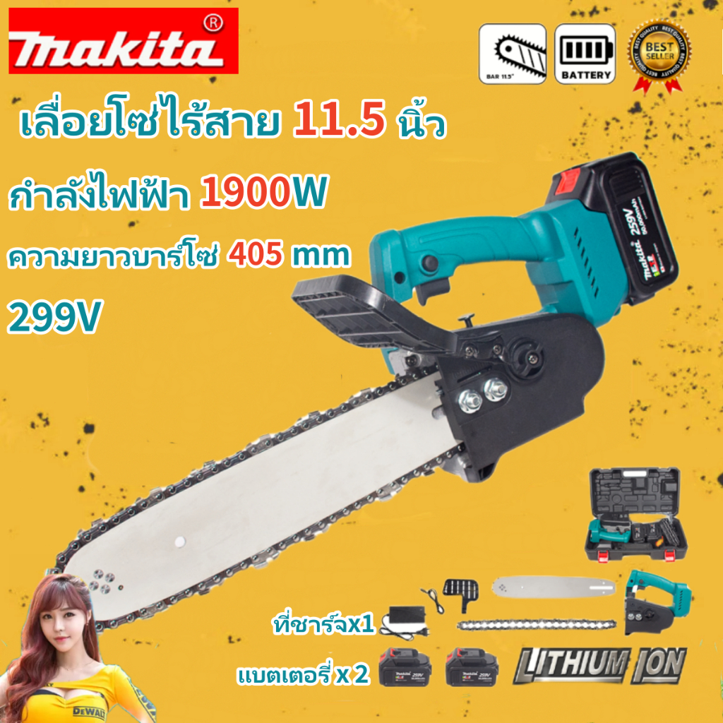 Makita เลื่อยโซ่ไฟฟ้าไร้สาย เลื่อยไฟฟ้าไร้สาย 12 นิ้ว เลื่อยโซ่แบตเตอรี่ เลื่อย เลื่อยโซ่ไร้สาย แบตเตอรี่ลิเธียม*2