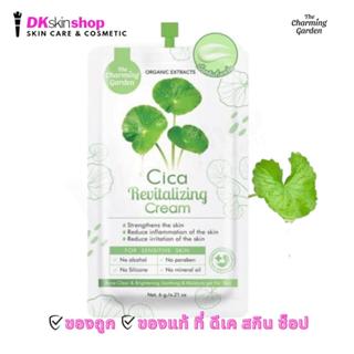 ซิก้าครีม (แบบซอง) ครีมใบบัวบก  CICA REVITALIZING CREAM