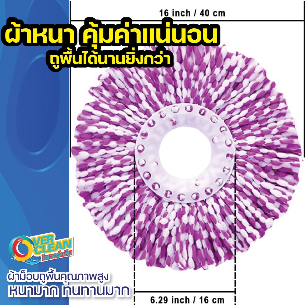 ผ้าม็อบถูพื้นเกรดหนามากOVERCLEAN