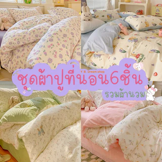 ชุดผ้าปูที่นอนครบเซ็ต6ชิ้นรวมผ้านวมโทนดอกไม้🪴