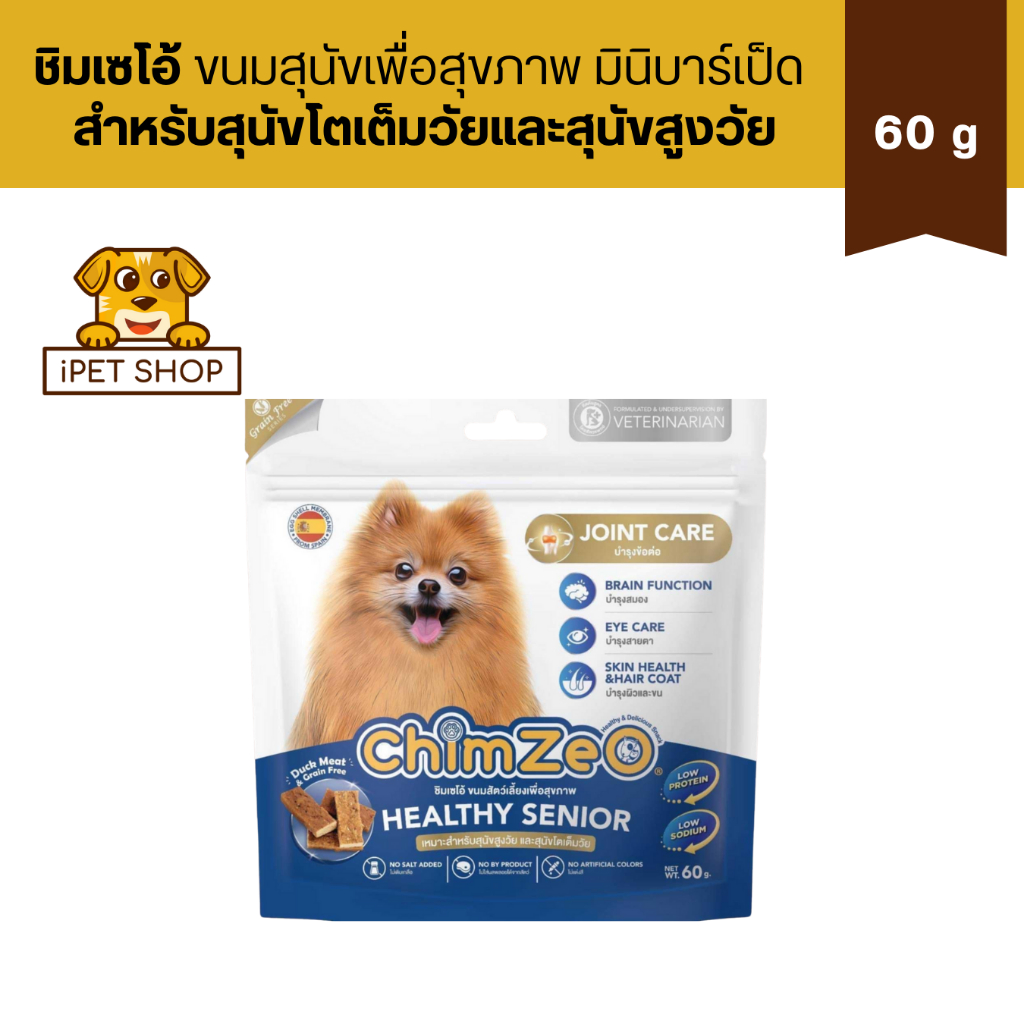 ChimZeO Healthy Senior ซิมเซโอ้ ขนมสุนัขเพื่อสุขภาพ มินิบาร์เป็ด สำหรับสุนัขโตเต็มวัยและสุนัขสูงวัย 60 g