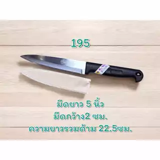 KIWI มีดครัวปลายแหลม ตรากีวี No.193/194/195/197/198/199 มีดหั่นผัก มีดหั่นเนื้อ คมทน