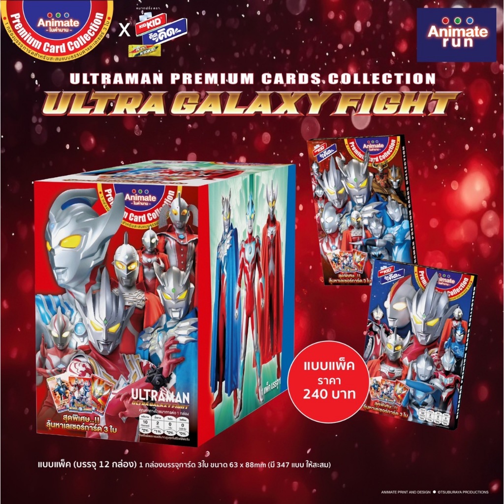 อนิเมทรัน Animaterun Ultra Galaxy Fight (UGF) Premium Card Collection x หมากฝรั่งคิดคิด (แบบแพ็ค)