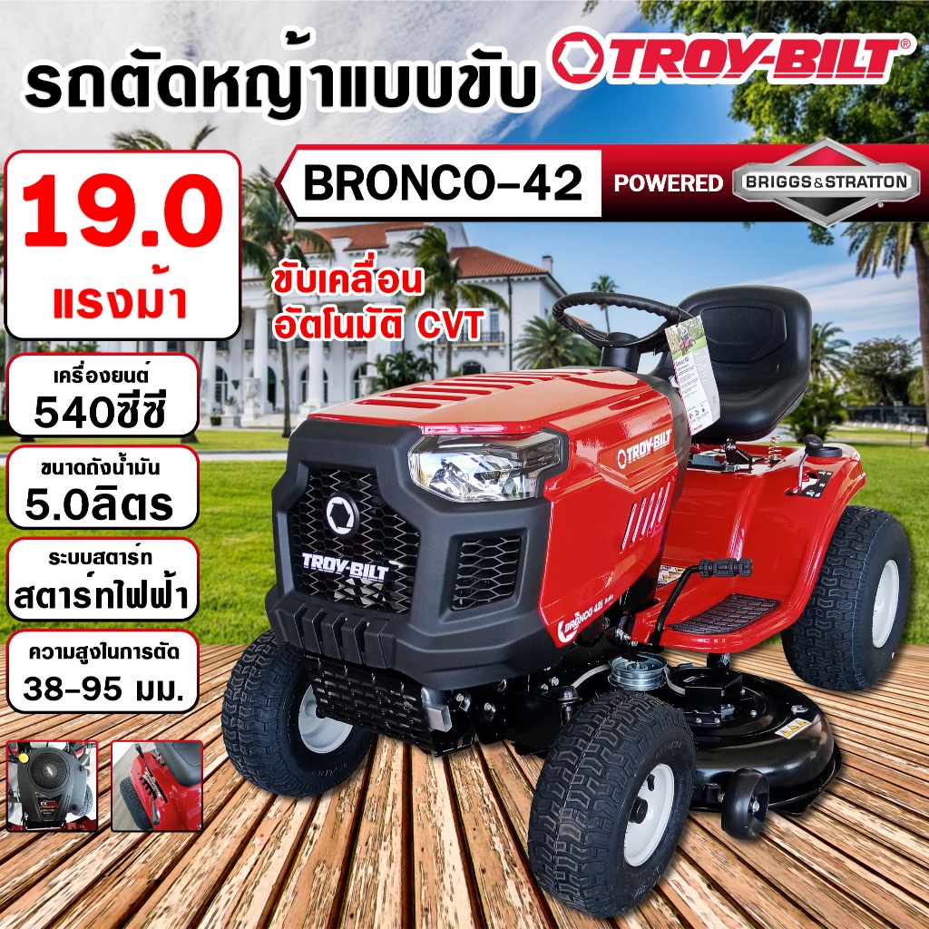 รถตัดหญ้านั่งขับ  TROY-BILT รุ่น Bronco 42 ขนาด 19 แรงม้า