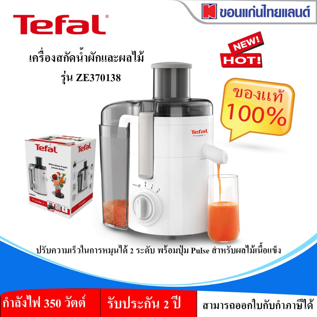 TEFAL เครื่องสกัดน้ำผลไม้ (350 วัตต์) รุ่น ZE370138 สีขาว