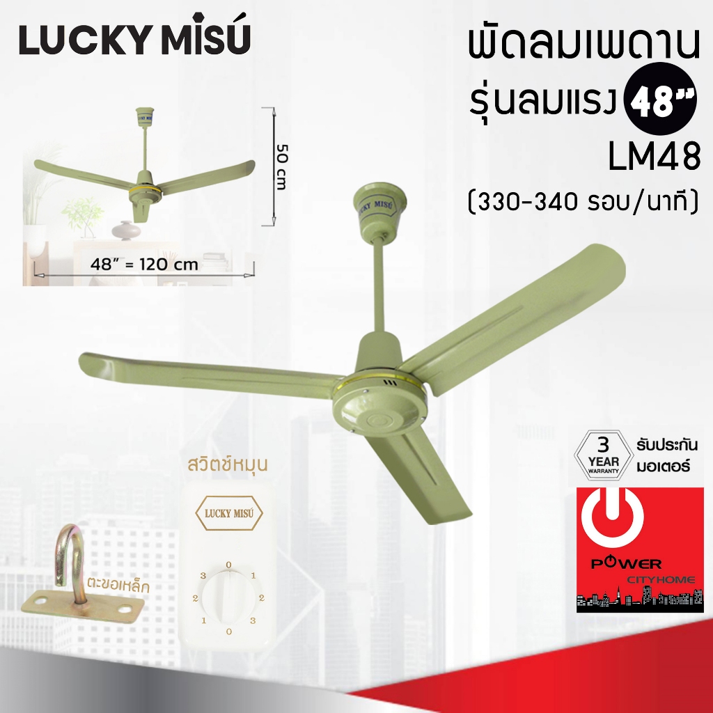 Lucky Misu พัดลมเพดาน 48″ รุ่นลมแรง สีเขียว LM-48