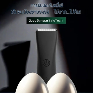 Trimmer เครื่องเล็มขนน้องชาย แบตตาเลี่ยนน้องชายไม่เป็นตอ เล็มขนโกนขนกำจัดขน ปลอดภัย เล็มขน โกนขน กำจัดขน ปลอดภัยกันน้ำ
