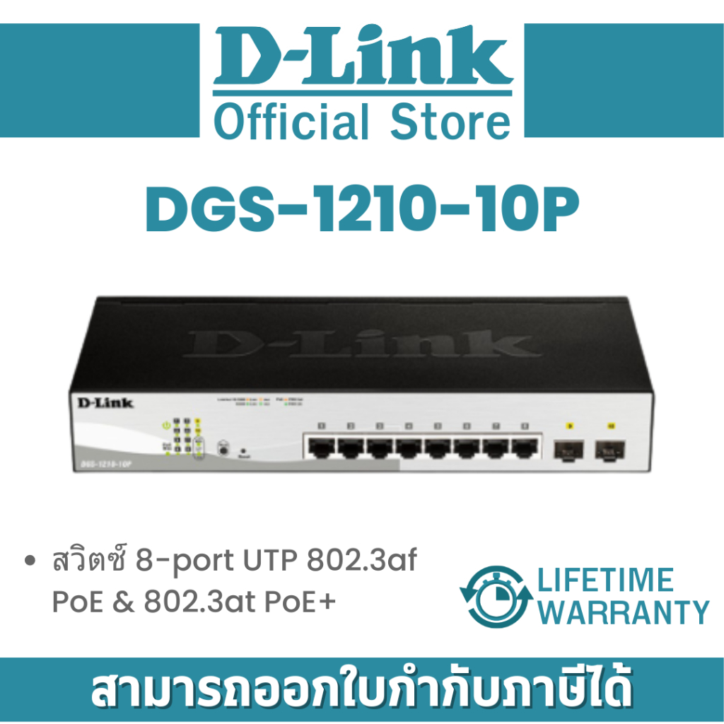 DGS-1210-10P สวิตซ์ D-Link 8-port UTP 802.3af PoE & 802.3at PoE+ By Vnix Group