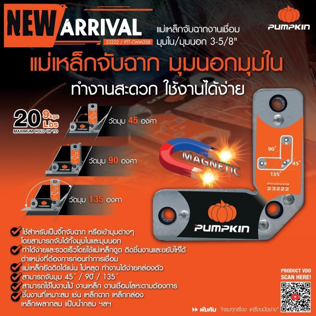 pumpkin แม่เหล็กจับฉาก (มุมใน/มุมนอก)  (23221-23222) เหล็กจับฉาก จับฉาก - รูปที่ 3