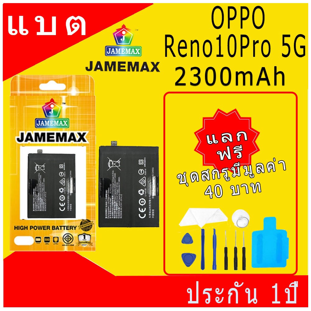 JAMEMAX แบตเตอรี่ Battery OPPO Reno10Pro 5G model BLP997 แบตแท้ ออปโป้ ฟรีชุดไขควง