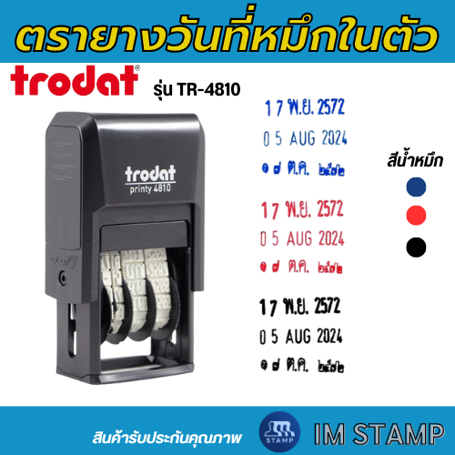 ตรายางวันที่ หมึกในตัว Trodat 4810 ไทย-อังกฤษ