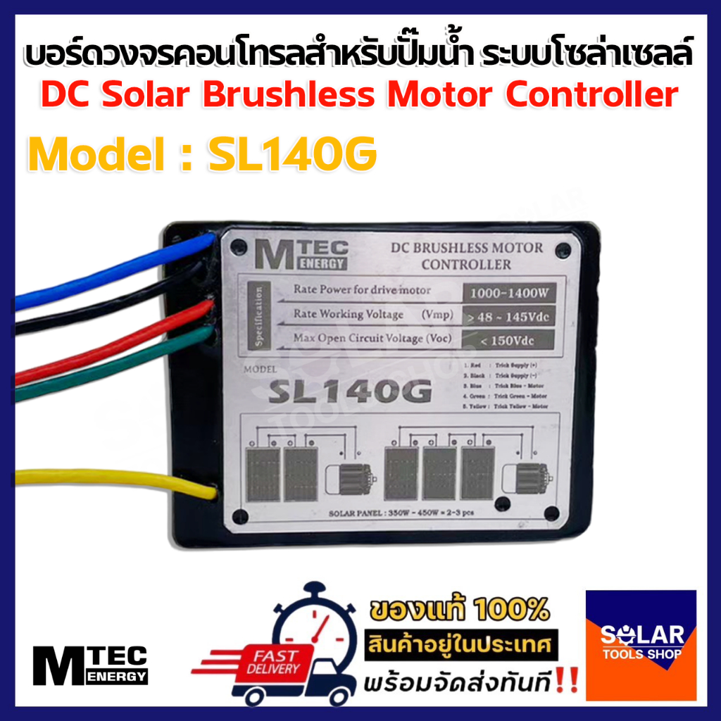(แนะนำ) บอร์ดคอนโทรล  SL140G (48-145V) กล่องคอนโทรลแบบซีล DC Solar Brushless Motor Controller