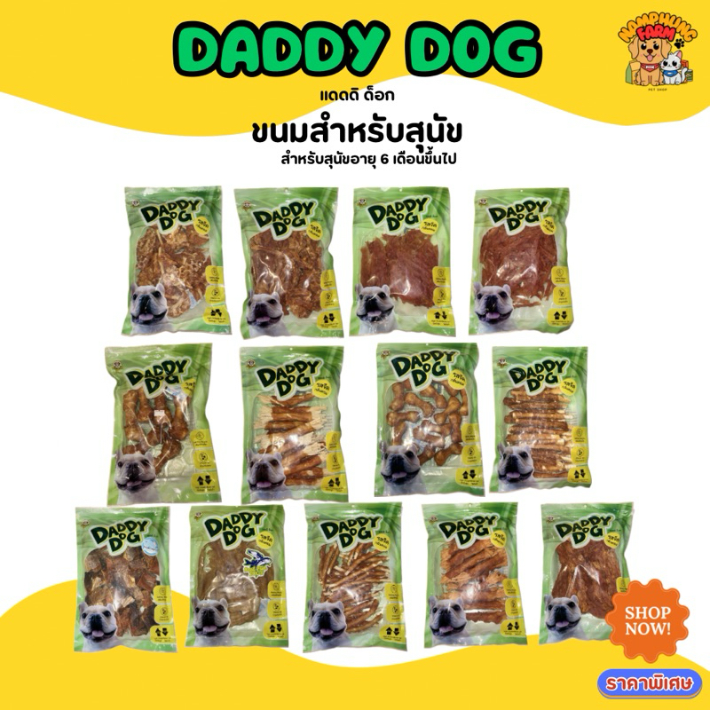 Daddy Dog ขนมสุนัข สันในไก่ รสจืด กลิ่นหอม