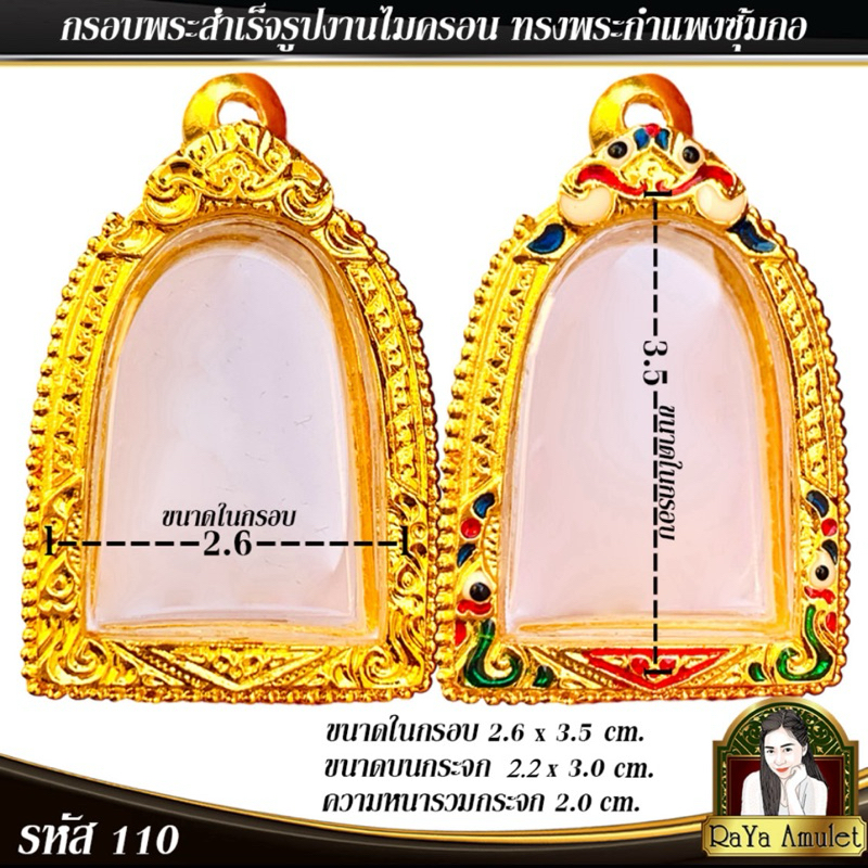 กรอบพระสำเร็จรูป งานไมครอน ทรงสมเด็จวัดปากน้ำ ทรงพระคำข้าว รหัส 000