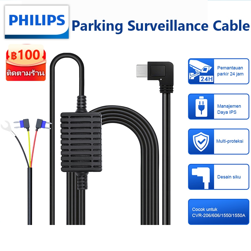 Philips Parking Surveillance Cable บันทึก 24 ชั่วโมง สายสเต็ปดาวน์กล้องติดรถ for CVR1550/606/206/1550A