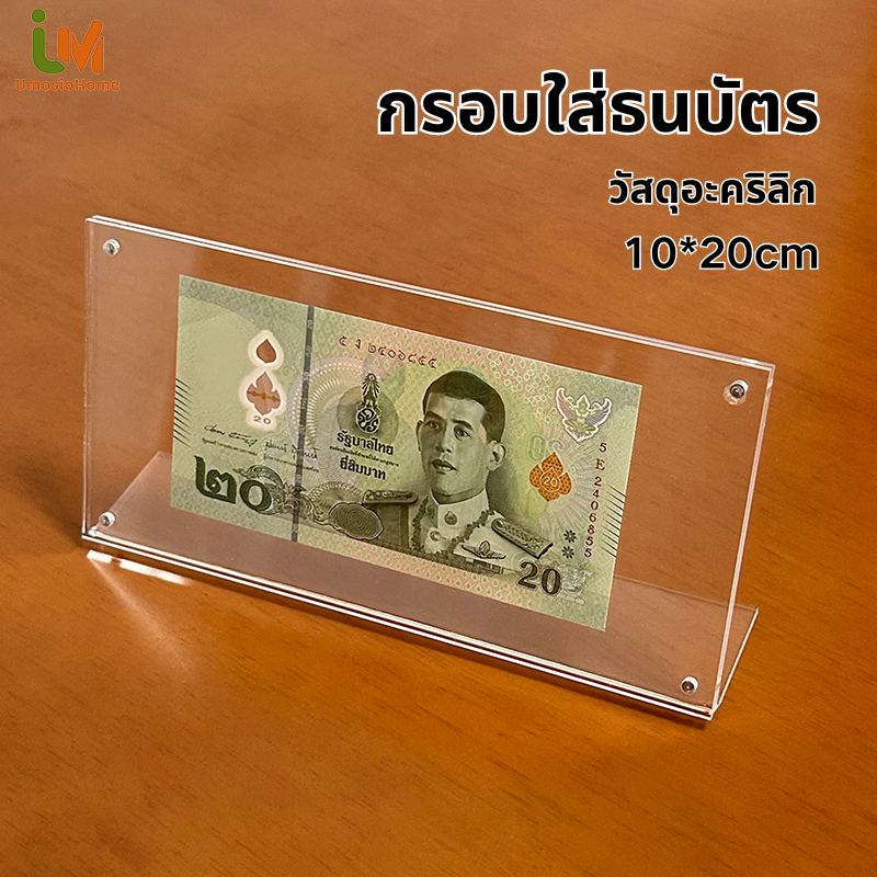 กรอบใส่ธนบัตร กรอบธนบัตร กรอบใส่เงิน วัสดุอะคริลิก แสดงและจัดเก็บธนบัตรที่ระลึก