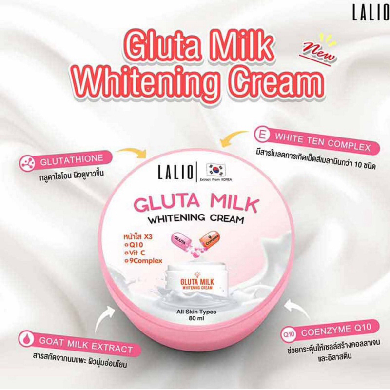 LALIO ครีมบำรุงผิวหน้าGLUTA MILK WHITEING CREAM 80มล.