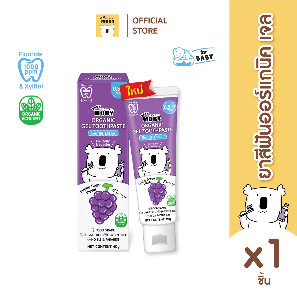 Baby Moby ยาสีฟันออร์แกนิค เจล กลิ่นองุ่นเคียวโฮ ขนาด 40 กรัม/หลอด
