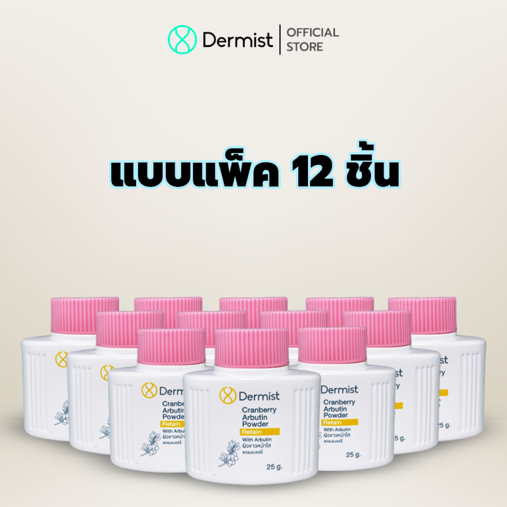 Cranberry Arbutin Powder ( 25G แพ็ค 12 ชิ้น )