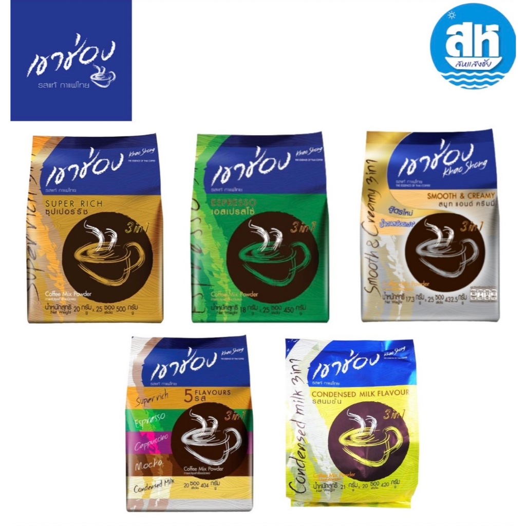 เขาช่อง กาแฟ ซูเปอร์ริช 3 อิน 1 ถุง 20-25 ซอง 8 รสให้เลือก