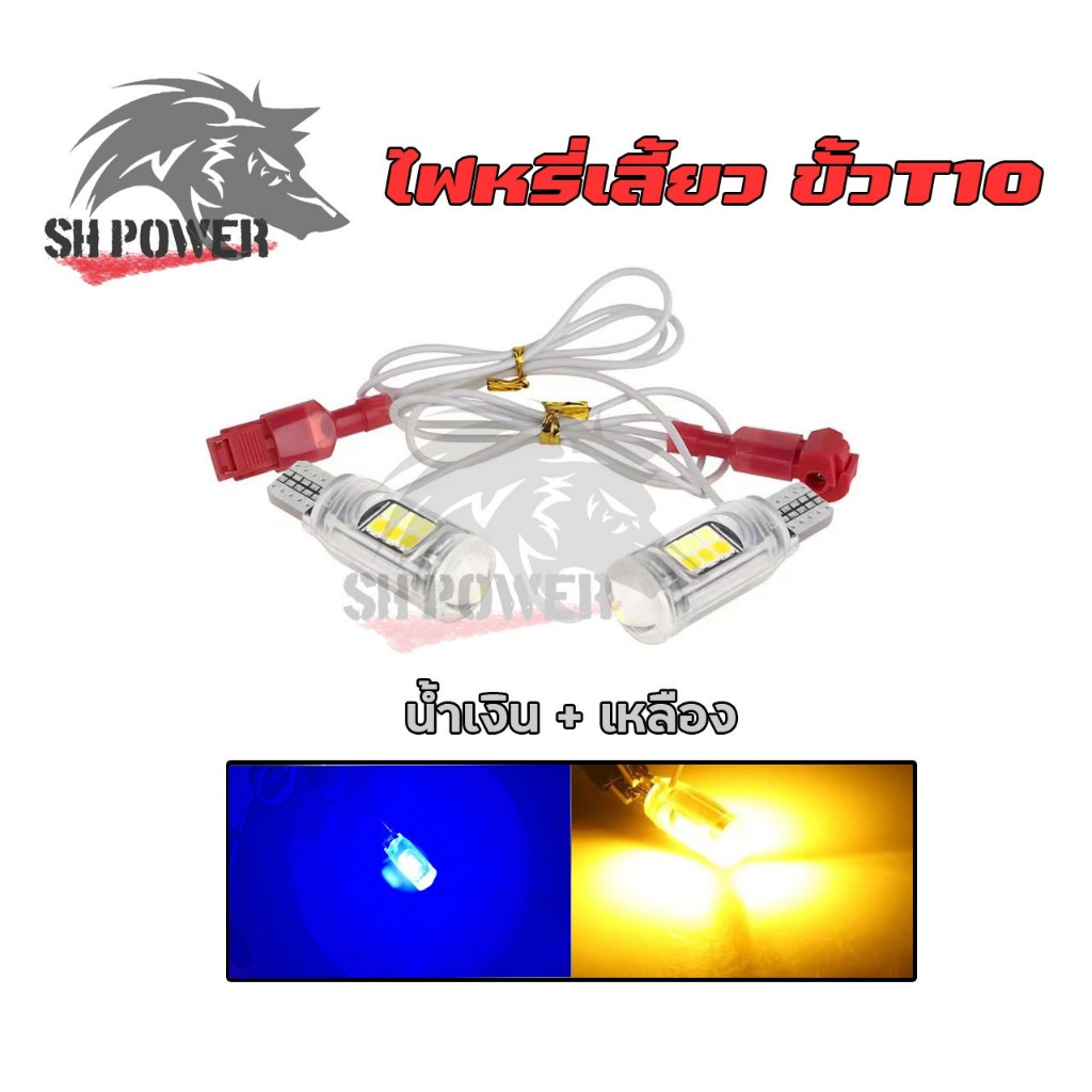 ไฟหรี่เลี้ยว หลอดไฟหรี่เลี้ยว LED รุ่นใหม่ สว่างมากๆ ขั้ว T10/T13/T15 (ราคา 2 หลอด ) ** ร้านจัดส่งจากไทย **(0088) รูปที่ 2