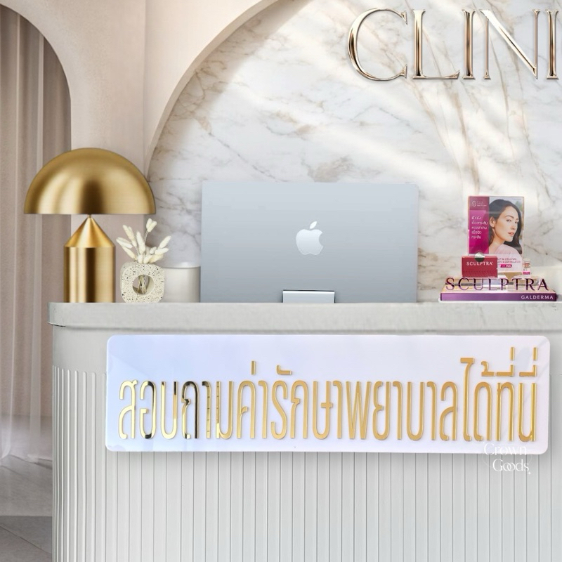ป้ายสอบถามค่ารักษาพยาบาลได้ที่นี่ ตัวอักษรสูง 10 ซม ขนาดป้าย 70x20 ซม/75x20 ซม แบบติดหน้าเคาน์เตอร์