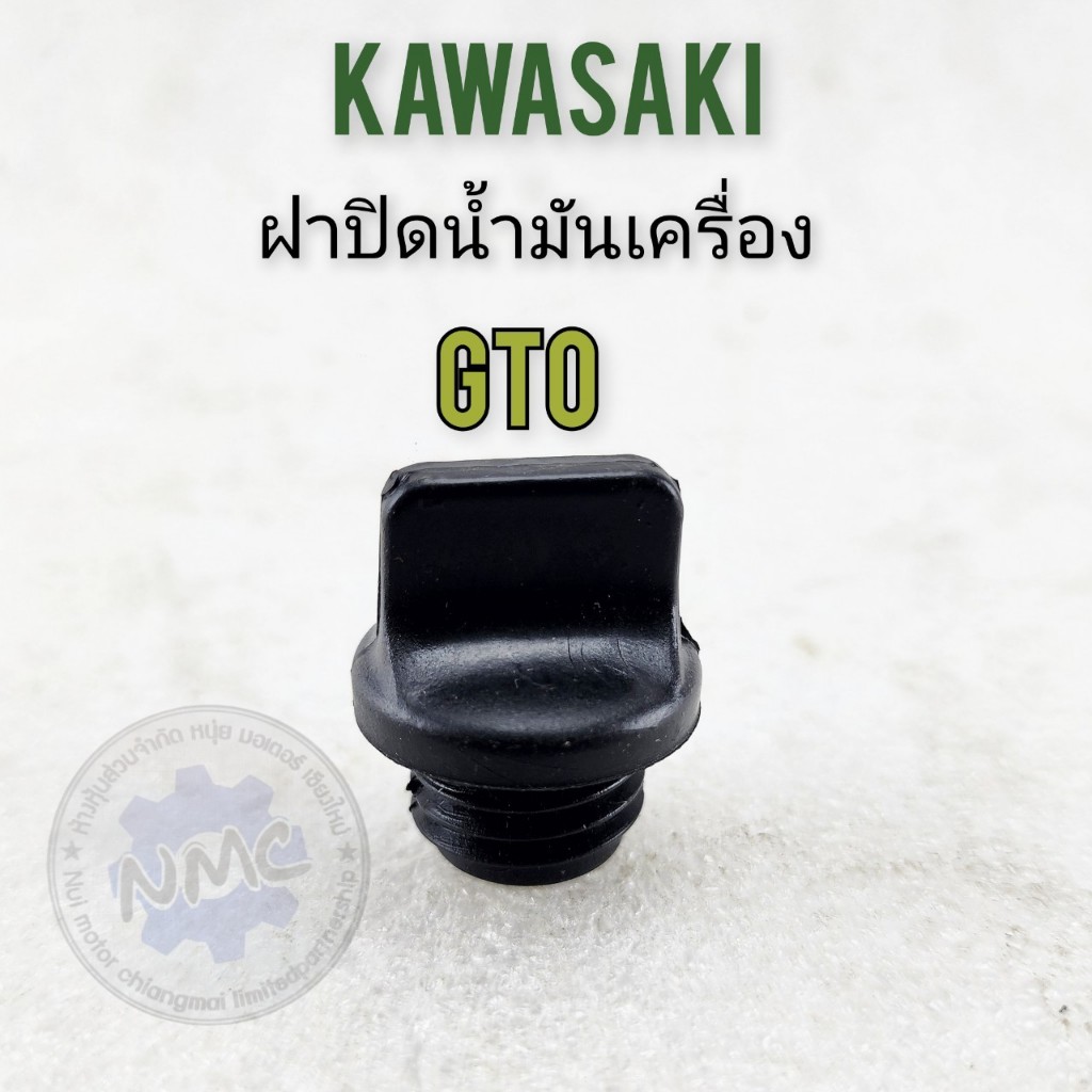 gto ฝาปิดน้ำมันเครื่อง gtoฝาปิดน้ำมันเครื่อง kawasaki gto ของใหม่