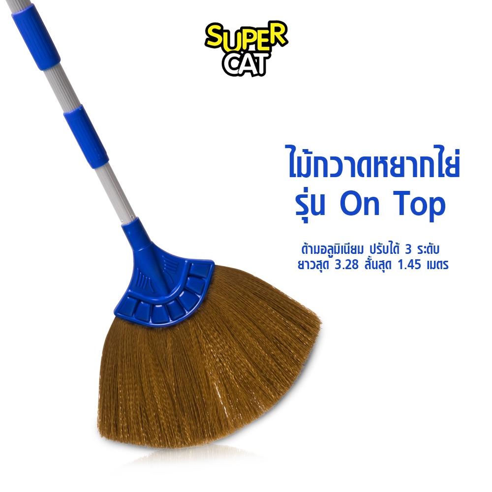 [1373] ไม้กวาดหยากไย่ รุ่น ON TOP สีทอง ด้ามอลูมิเนียม ปรับได้ 3 ระดับ ยาวสุด 3.28 ม. ปัดฝุ่นที่สูง
