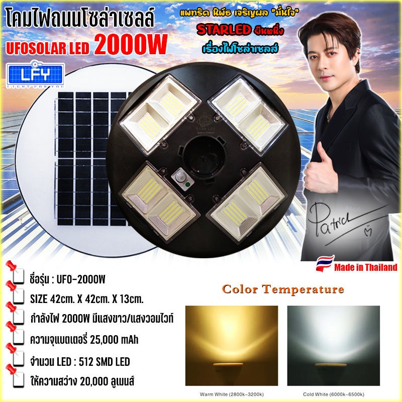 UFO-2000W-WW แสงวอมไวท์ โคมไฟถนนแบบUFOโซลาร์เซลล์ 8ทิศทาง ความสว่าง 8ช่อง ขนาด2000วัตต์ พลังงานแสงอา