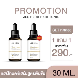 แฮร์โทนิคจีเฮิร์บ 1 แถม 1 [ 2ขวด ] เซรั่มจีเฮิร์บ ขนาด 30 ml. ผมดกดำ ผมสวยสุขภาพดี เซรั่มแฮร์โทนิค