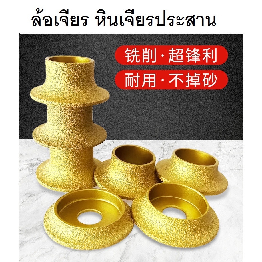 หัวเจียรเพชร ล้อเจียร หินอ่อน แกรนิต ลบขอบลบมุม คุณภาพสูง