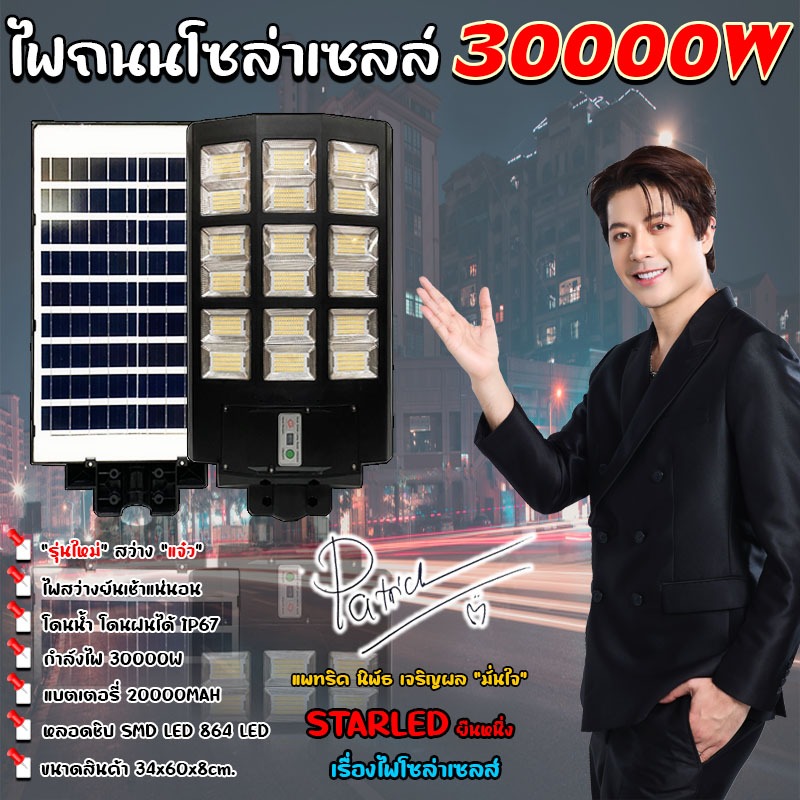คุ้มชัวร์!!ไฟถนน STREET-LIGHT-18L 30000W ไฟถนนโซล่สเซลล์ ส่องได้ 18 ช่อง ไฟถนน